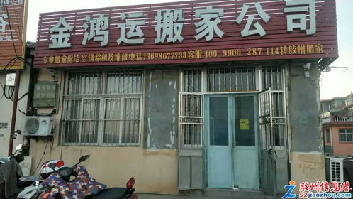 膠州金鴻運搬家保潔公司專業搬家擦玻璃,家庭工廠保潔,開荒保潔等服務 電話 13698677733