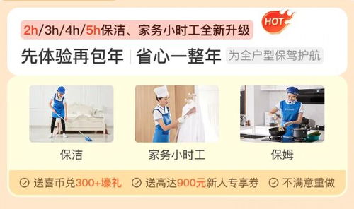 輕喜到家上線不同時(shí)長(zhǎng)保潔 保姆 家務(wù)小時(shí)服務(wù),助千萬(wàn)家庭全屋煥然一新